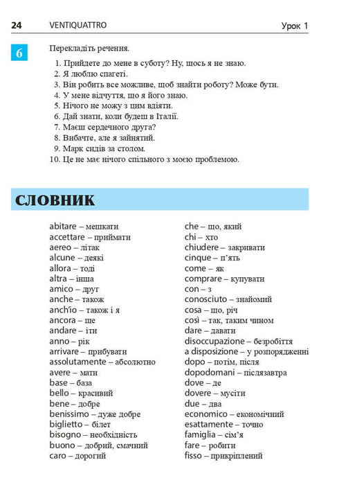 Італійська мова за 4 тижні. Інтенсивний курс італійської мови з електронним аудіододатком. Рівень 2