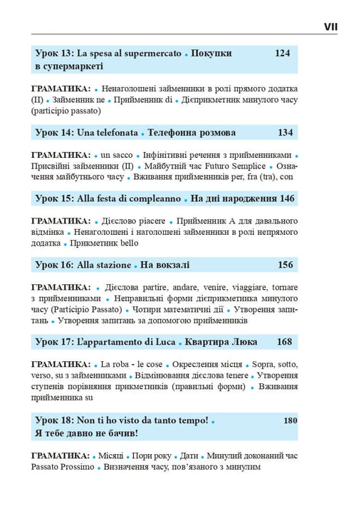 Італійська мова за 4 тижні. Інтенсивний курс італійської мови з електронним аудіододатком
