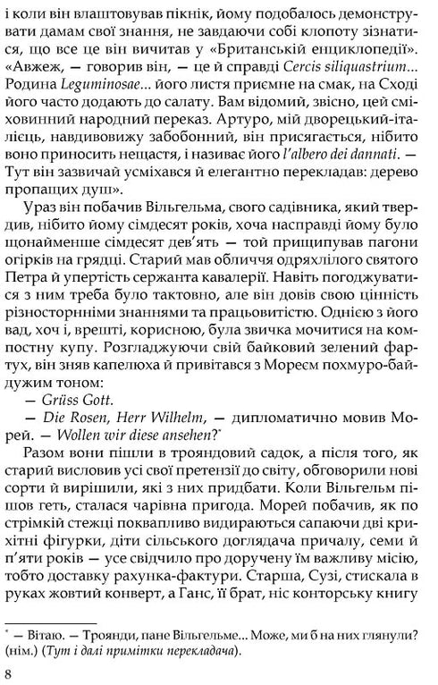 Юдине дерево