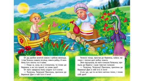 Ivasyk-telesyk. Un mosaico favoloso