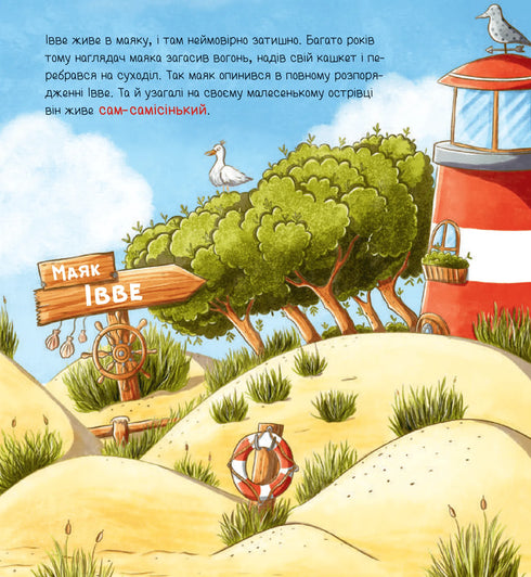 Ivve e Kurt. Due amici e il mare