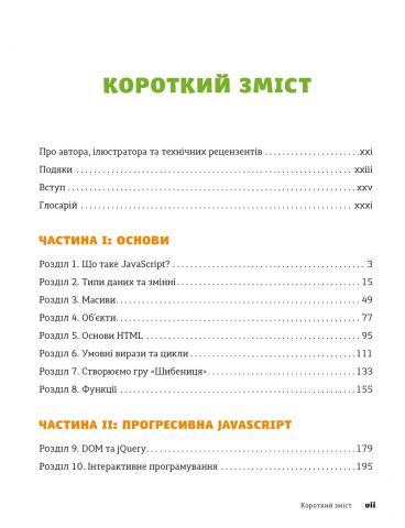 Javascript для дітей