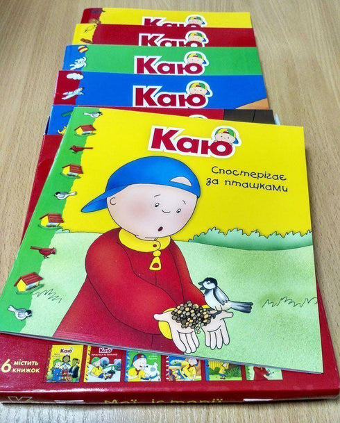 Каю. Комплект з 6 книжок. Мої історії