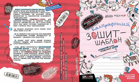 Каліграфічний зошит-шаблон. Cтандартний розмір графічної сітки
