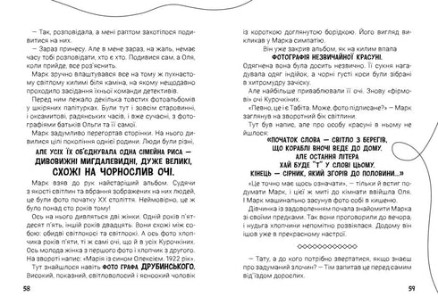 Vacanze con un segreto, o Cosa nascondeva la tenuta del conte? - 9786170987167