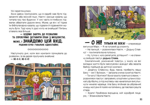 Vacanze con un segreto, o Cosa nascondeva la tenuta del conte? - 9786170987167