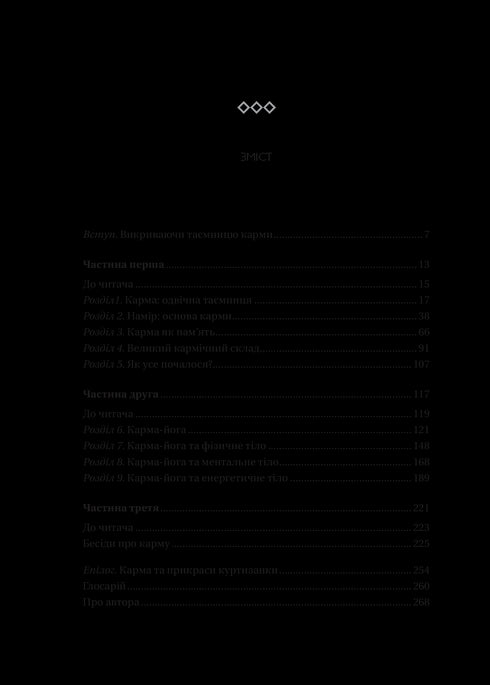 Карма. Посібник йогина зі створення власної долі