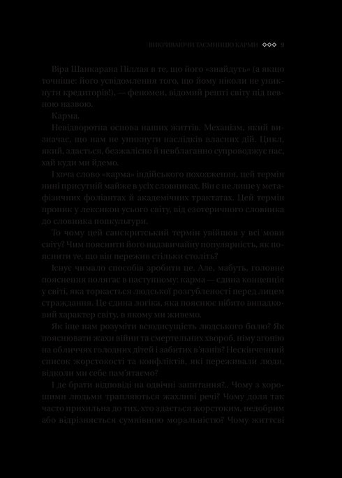 Карма. Посібник йогина зі створення власної долі