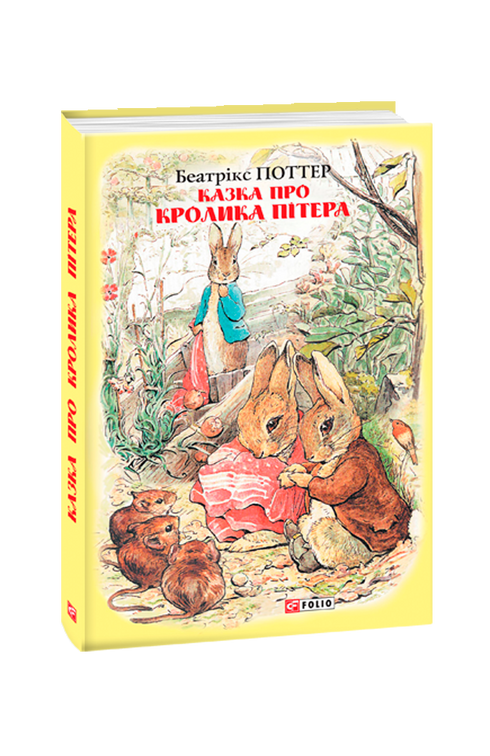 The Tale of Peter Rabbit - 9789660389434