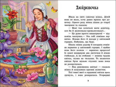 Le fiabe di Andersen