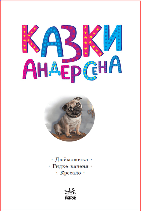 Le fiabe di Andersen