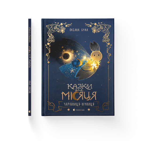 Fiabe per la Luna - 9789664483916