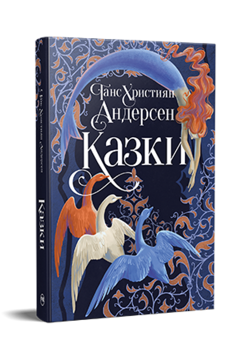 Fairy Tales of Hans Christian Andersen - 9786178426729