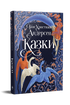 Fairy Tales of Hans Christian Andersen - 9786178426729