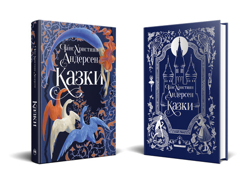 Fairy Tales of Hans Christian Andersen - 9786178426729