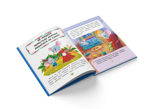 Racconti di sentimenti ed emozioni. Come smettere di avere paura?