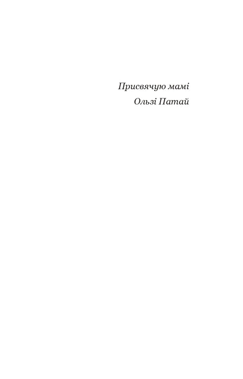 Хатідже Турхан. Султана-українка — покровителька козаків. Книга 3