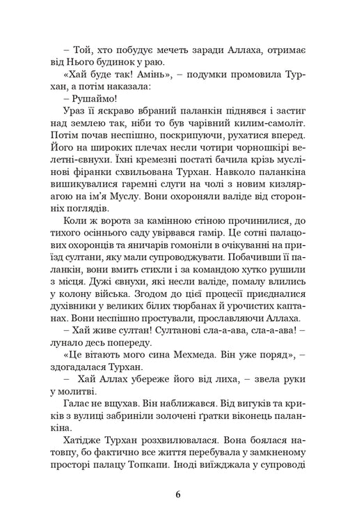 Хатідже Турхан. Султана-українка — покровителька козаків. Книга 3