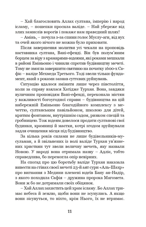 Хатідже Турхан. Султана-українка — покровителька козаків. Книга 3
