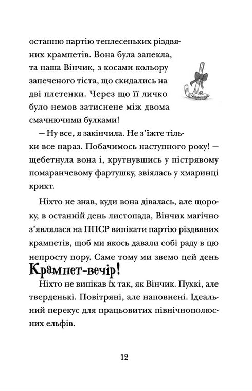 Хлопавка для Різдвозавра