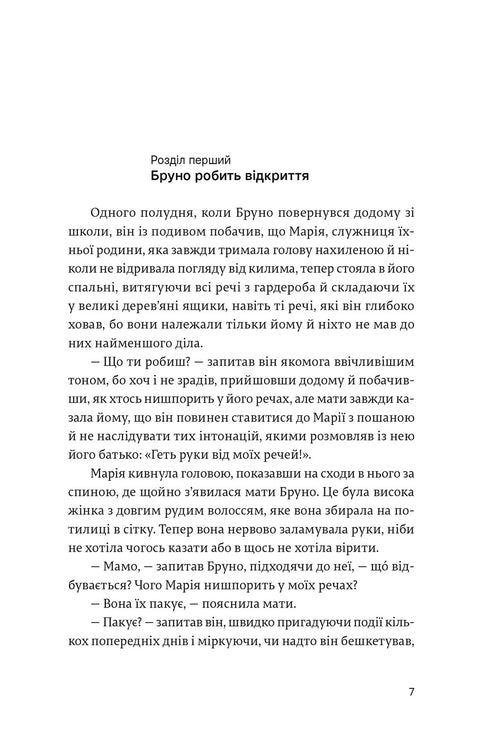 Un ragazzo in pigiama a righe