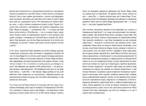 Bella ragazza, sangue corrotto