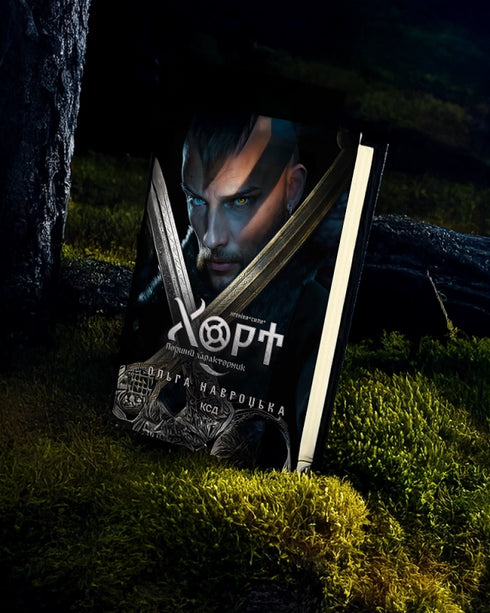 Hort. Il primo caratternik. Libro 1 - 9786171515444