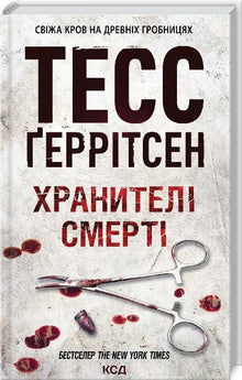 Guardiani della morte. Libro 7 (edizione ucraina)