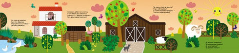 Хто сховався на фермі