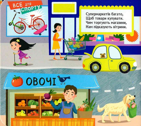 Хто сховався у місті