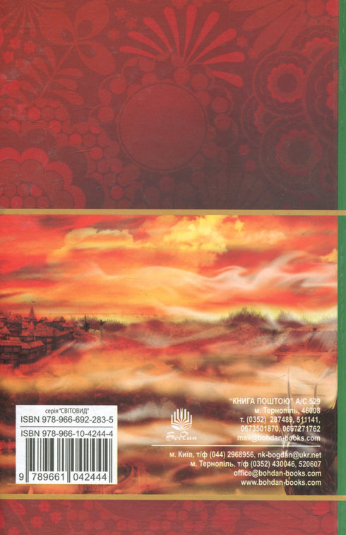Кирило Кожум’яка та інші українські легенди і перекази