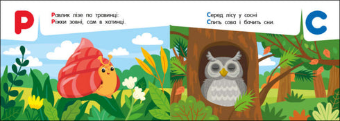 Alfabeto tascabile. Alfabeto nella foresta (fuori stampa)