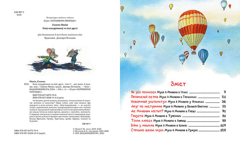 Maniv H. Traveling Cats and Their Friends (Volume 1) Traveling Cats - 9786178373740