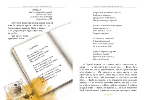 Аліса в Задзеркаллі