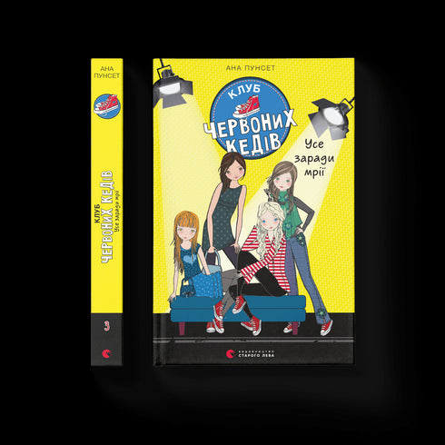 Club delle scarpe da ginnastica rosse. Tutto per un sogno. Libro 3