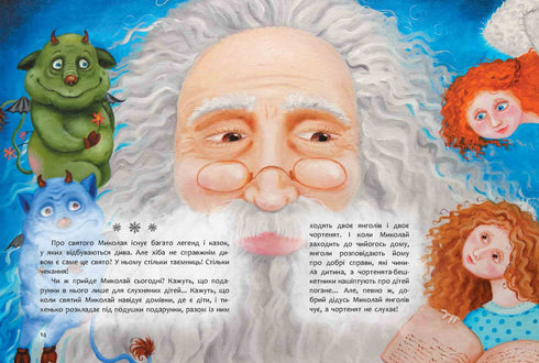 Un libro che dovrebbe essere letto prima del giorno di San Nicola