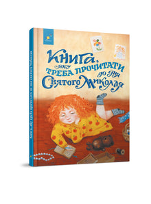 Un libro che dovrebbe essere letto prima del giorno di San Nicola (edizione ucraina)