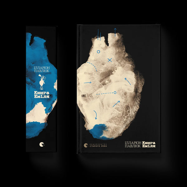 Книга Еміля