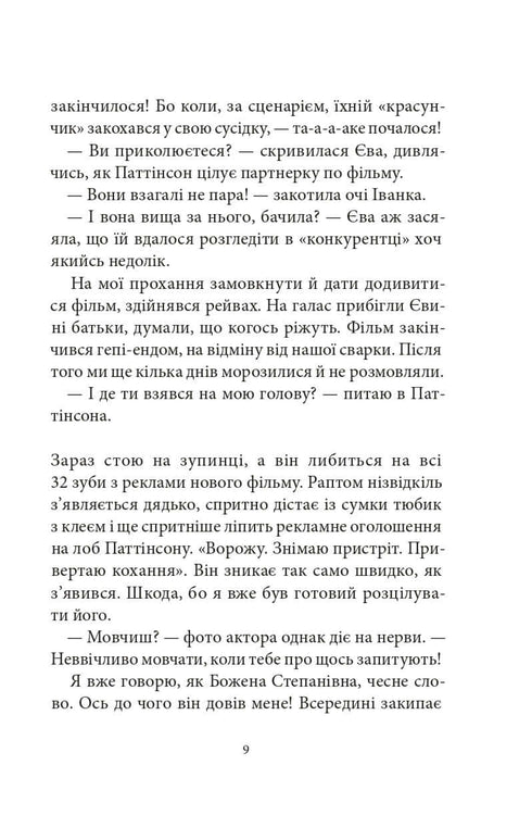 Книга рекордів Говорухи. Книга 2