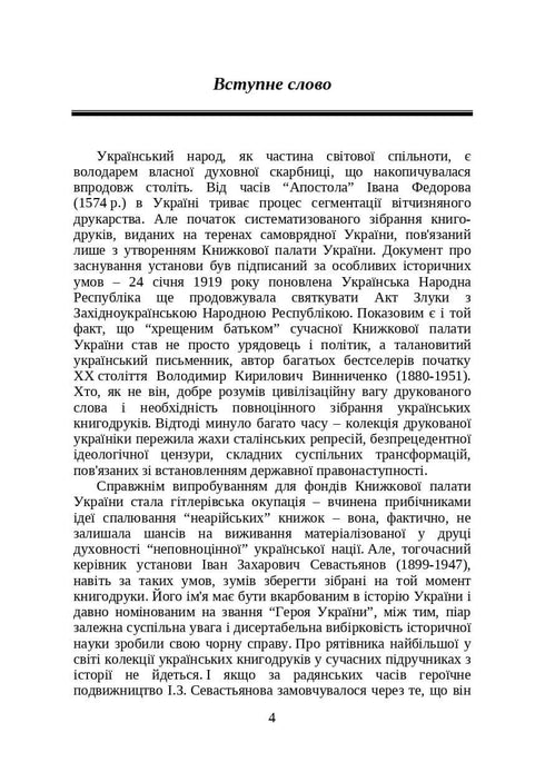 Libri e periodici dell'Ucraina nel contesto storico: 1917-1928