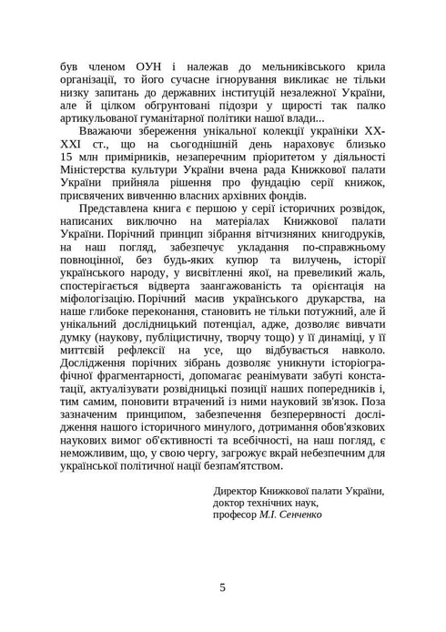 Libri e periodici dell'Ucraina nel contesto storico: 1917-1928