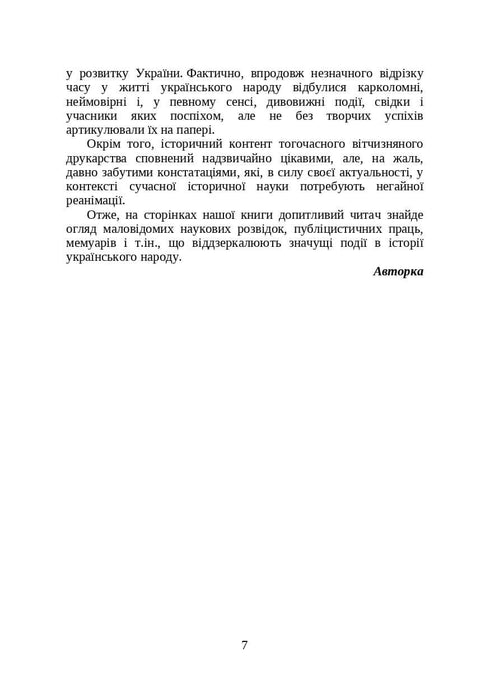 Libri e periodici dell'Ucraina nel contesto storico: 1917-1928