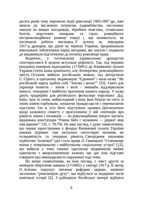 Libri e periodici dell'Ucraina nel contesto storico: 1917-1928