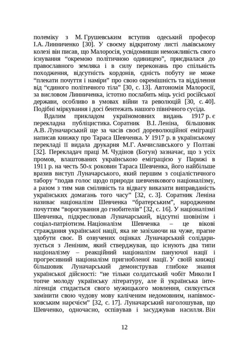 Libri e periodici dell'Ucraina nel contesto storico: 1917-1928