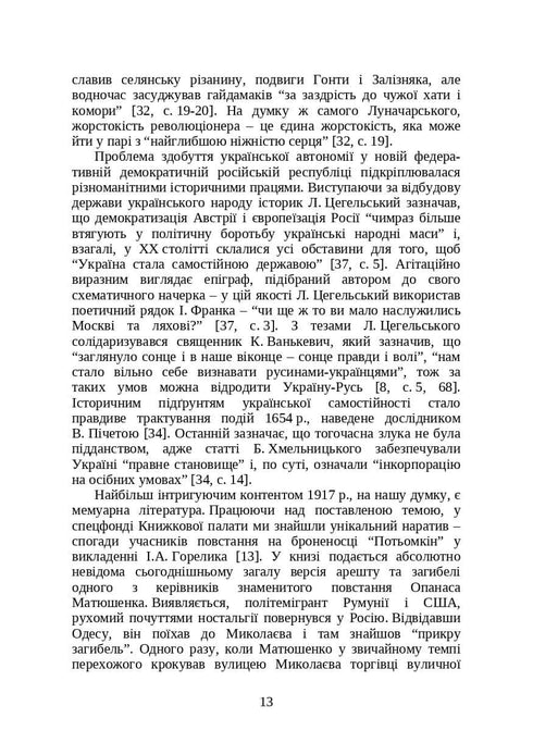 Libri e periodici dell'Ucraina nel contesto storico: 1917-1928