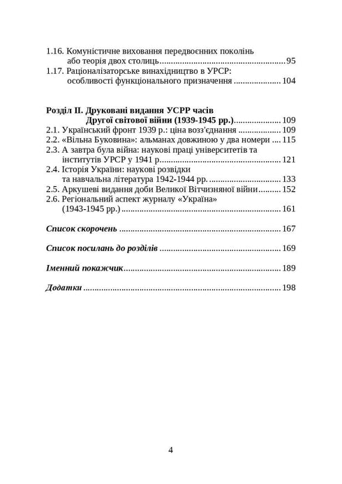 Libri e periodici dell'Ucraina nel contesto storico: 1929-1945