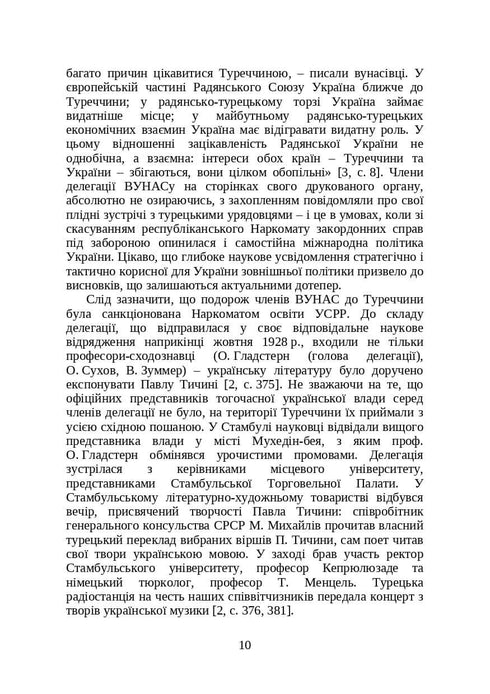 Libri e periodici dell'Ucraina nel contesto storico: 1929-1945