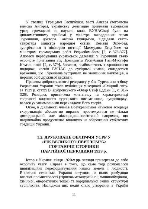 Libri e periodici dell'Ucraina nel contesto storico: 1929-1945