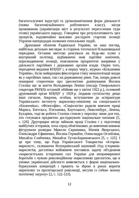 Libri e periodici dell'Ucraina nel contesto storico: 1929-1945
