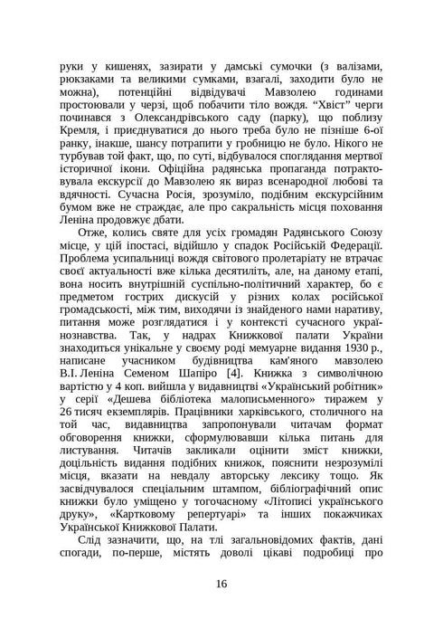 Libri e periodici dell'Ucraina nel contesto storico: 1929-1945